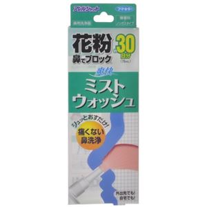 アレルシャット 花粉 鼻でブロック 爽快ミストウォッシュ 30日分(鼻洗浄)【3セット】