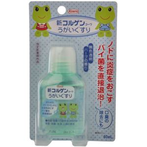 新コルゲンコーワ うがいぐすり 60ml【3セット】