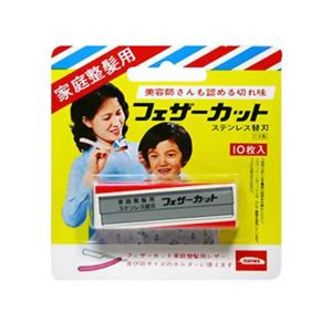 家庭整髪用 フェザーカット替刃 10枚入 【7セット】