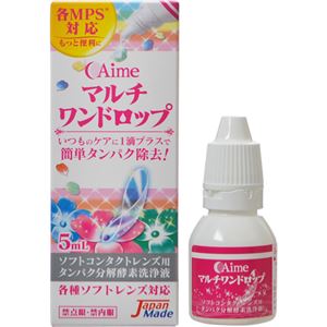 アイミー マルチワンドロップ 5ml【3セット】