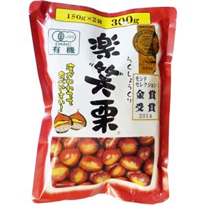 徳用有機楽笑栗(らくしょうぐり)170g×2袋【4セット】
