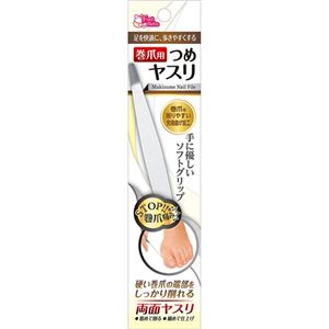 巻爪用つめヤスリ 【4セット】