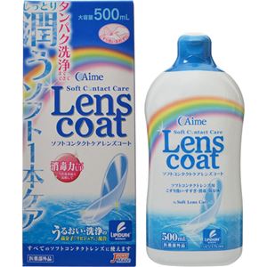アイミー ソフトコンタクトケア レンズコート 500ml【2セット】