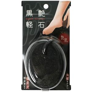 コジット 黒艶軽石【2セット】