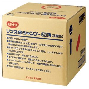 ハビナース リンスインシャンプー 弱酸性 20L