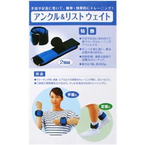 アンクル＆リストウェイト