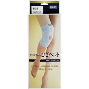お医者さんのひざベルト(膝(ひざ)用サポーター) 薄手しっかりタイプ 3L
