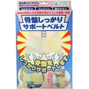 骨盤しっかりサポートベルト ベージュ LL