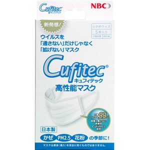 キュフィテック 高性能マスク 小さめサイズ 5枚入