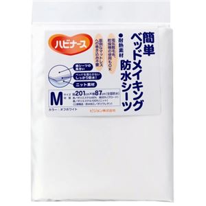 ハビナース 防水シーツ 簡単ベットメイキング Mサイズ オフホワイト