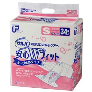 業務用 サルバ 安心Wフィット テープ式 男女共用 Sサイズ 34枚入