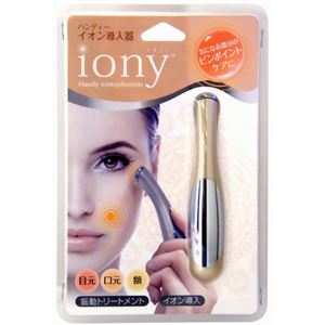 ハンディーイオン導入器 iony シャンパンゴールド