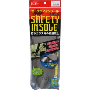 is-fit セーフティーインソール(踏貫防止用) 男性用 25.0cm グレー