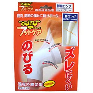 のびのびゆったりフットケア 脚用ロング