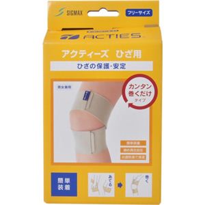 アクティーズ ひざ用 カンタン巻くだけタイプ フリー