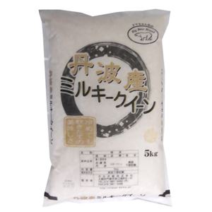 日生 丹波産ミルキークイーン 5kg