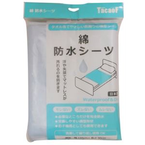 テイコブ 綿防水シーツ ブルー