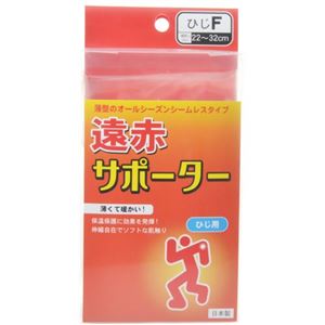 遠赤サポーター ひじF