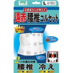 山田式 遠赤腰椎コルセット L
