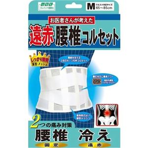 山田式 遠赤腰椎コルセット M