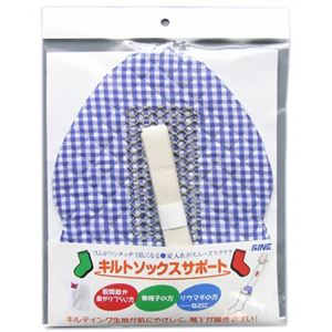 レボ キルトソックスサポート