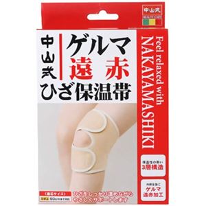 中山式 ゲルマ遠赤ひざ用 保温帯サポーター