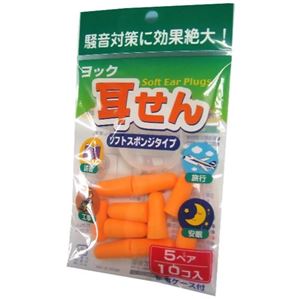 ヨック 耳せん ソフトスポンジ 5ペア