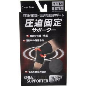 圧迫固定サポーター 膝(ひざ)用 M