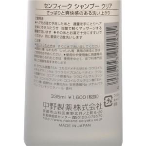 センフィーク シャンプー クリア 335ml