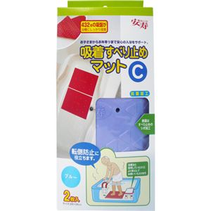 吸着すべり止めマットC(2枚入) ブルー