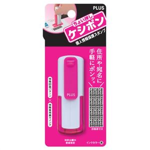 個人情報保護スタンプ ちょい押しケシポン ピンク×8セット