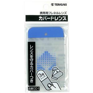 カバードレンズ (携帯用フレネルレンズ) CC-1 カラーアソート×11セット