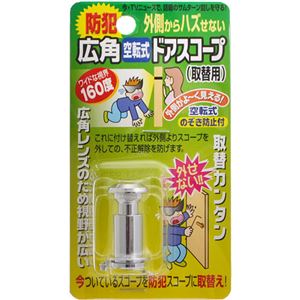 広角空転式ドアスコープ160 N‐2068 シルバー×2セット
