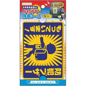 （まとめ買い）防犯ブザー 携帯シール 横×10セット