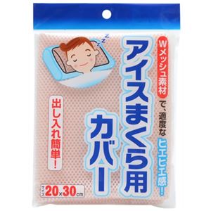 （まとめ買い）アイスまくら用カバー ピンク×4セット