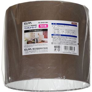 （まとめ買い）ELPA ペンダントセード 1灯用 ブラウン PD-SH01(BR)×5セット