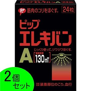 ピップエレキバンA 24粒入【2個セット】
