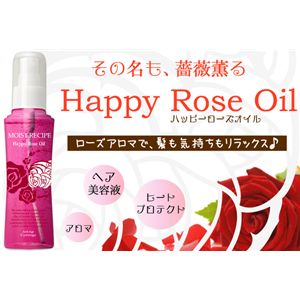 モイストレシピ ハッピーローズオイル 【3セット】
