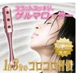 スラットスッキリゲルマローラー