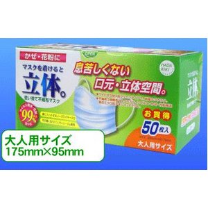大人用立体使い捨て不織布マスク50枚入り 【2箱セット】
