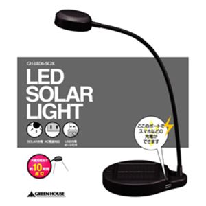 グリーンハウス GREENHOUSE ソーラーバッテリ搭載6LEDスタンドライト ブラック GH-LED6-SC2K