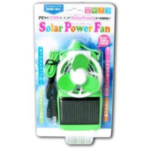 ノーブランド 携帯できる扇風機！ソーラーパワーファン グリーン SPF073
