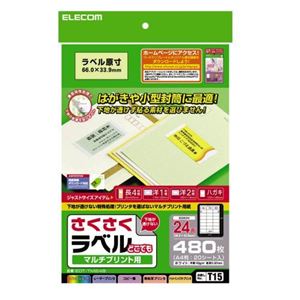 さくさくラベル（どこでも） EDT-TM24B