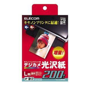 キヤノンインクジェット用デジカメ光沢紙 EJK-CGL200