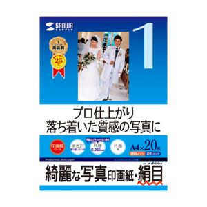 インクジェット写真印画紙・絹目 JP-EP4NA4