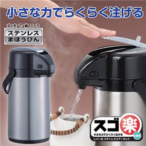 オルゴ ステンレスエアポット スゴ楽 1.8L 807687