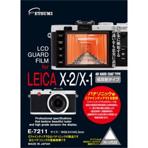 エツミ プロ用ガードフィルム ライカ X2／X1 専用 E-7211