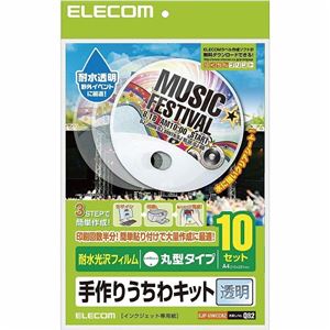 エレコム 手作りうちわキット（丸型・透明） EJP-UWCCRZ