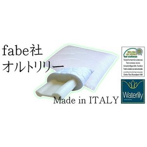 イタリア ファベ社製 オルトリリー枕