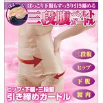 三段腹引き締めガードル　サイズ90